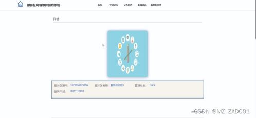 SpringBoot服務(wù)器網(wǎng)絡(luò)維護預(yù)約系統(tǒng)設(shè)計與實現(xiàn)——基于軟件服務(wù)外包模式