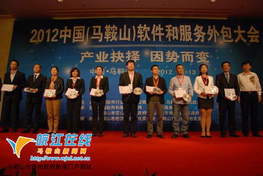數(shù)字浪潮中的新機(jī)遇 2012中國軟件和服務(wù)外包大會(huì)在馬鞍山回顧